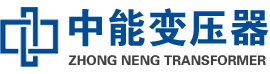 盐池油浸式变压器,盐池变压器生产厂家_盐池中能变压器厂家欢迎您