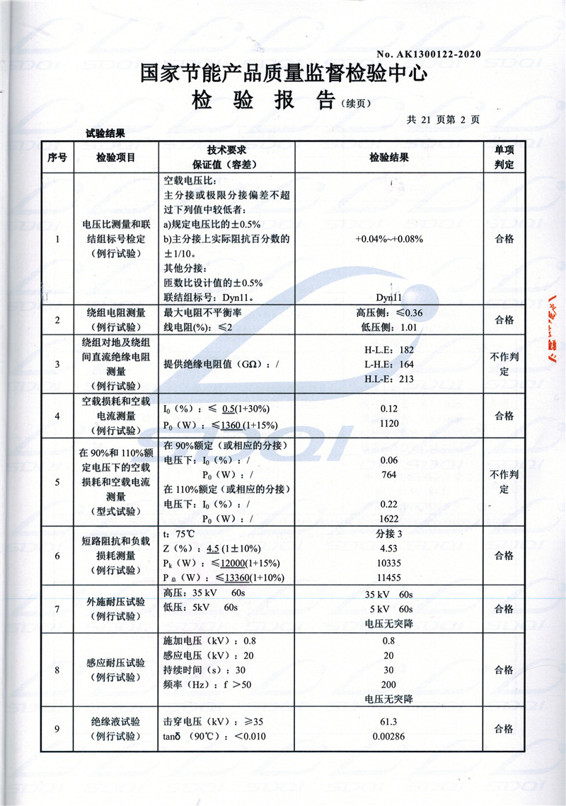 高低压试验报告-S11-1250盐池盐池盐池油浸式变压器-2.jpg